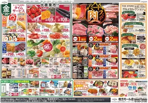 寝屋川市でのフレストのカタログ | フレスト チラシ | 2025-06-20T00:00:00.000Z - 2025-06-26T00:00:00.000Z