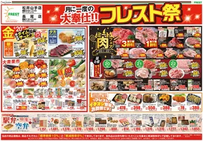 寝屋川市でのフレストのカタログ | 掘り出し物ハンターのための素晴らしいオファー | 2025-06-20T00:00:00.000Z - 2025-06-22T00:00:00.000Z