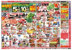 ヨシヅヤのカタログ | 選ばれた製品の素晴らしい割引 | 2025-06-20T00:00:00.000Z - 2025-06-24T00:00:00.000Z