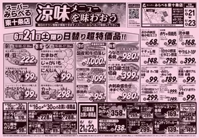 スーパーみらべるのカタログ | すべての掘り出し物ハンターのためのトップオファー | 2025-06-21T00:00:00.000Z - 2025-06-23T00:00:00.000Z