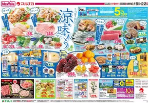 マルナカのカタログ | 豊富なオファーの選択 | 2025-06-19T00:00:00.000Z - 2025-06-22T00:00:00.000Z