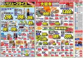 オザムのカタログ | オザム チラシ | 2025-06-20T00:00:00.000Z - 2025-06-23T00:00:00.000Z