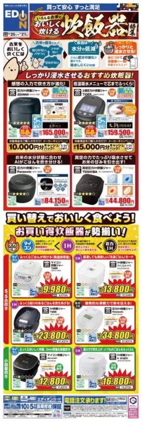 100満ボルトのカタログ | 100満ボルト チラシ  | 2025-06-19T00:00:00.000Z - 2025-07-27T00:00:00.000Z