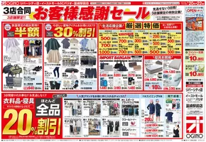 オギノのカタログ | すべての掘り出し物ハンターのためのトップオファー | 2025-06-19T00:00:00.000Z - 2025-06-22T00:00:00.000Z