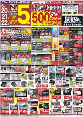 南九州市でのニシムタのカタログ | 掘り出し物ハンターのための素晴らしいオファー | 2025-06-20T00:00:00.000Z - 2025-06-26T00:00:00.000Z