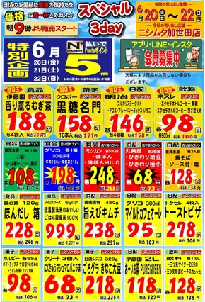 南九州市でのニシムタのカタログ | 排他的な取引と掘り出し物 | 2025-06-20T00:00:00.000Z - 2025-06-22T00:00:00.000Z