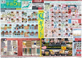南九州市でのニシムタのカタログ | あなたのための私たちの最高の取引 | 2025-06-20T00:00:00.000Z - 2025-08-15T00:00:00.000Z