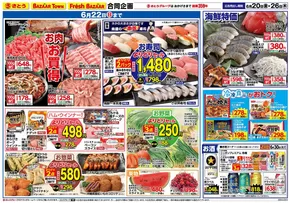 長岡京市でのフレッシュバザールのカタログ | あなたのための私たちの最高のオファー | 2025-06-19T00:00:00.000Z - 2025-06-22T00:00:00.000Z