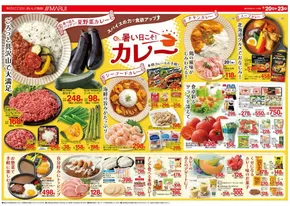 湯梨浜町でのマルイのカタログ | マルイ チラシ | 2025-06-20T00:00:00.000Z - 2025-06-23T00:00:00.000Z
