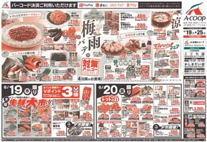 滝沢市でのAコープ東北のカタログ | 私たちの最高の掘り出し物 | 2025-06-19T00:00:00.000Z - 2025-06-25T00:00:00.000Z