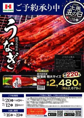 岡山市でのハローズのカタログ | あなたのための私たちの最高の取引 | 2025-06-20T00:00:00.000Z - 2025-07-11T00:00:00.000Z