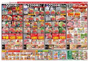笠間市でのヨークベニマルのカタログ | 現在の取引とオファー | 2025-06-20T00:00:00.000Z - 2025-06-23T00:00:00.000Z