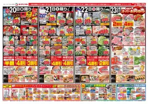 笠間市でのヨークベニマルのカタログ | あなたのための私たちの最高のオファー | 2025-06-20T00:00:00.000Z - 2025-06-23T00:00:00.000Z