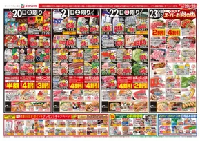 笠間市でのヨークベニマルのカタログ | すべてのお客様のための素晴らしいオファー | 2025-06-20T00:00:00.000Z - 2025-06-23T00:00:00.000Z