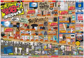 長崎屋 チラシ