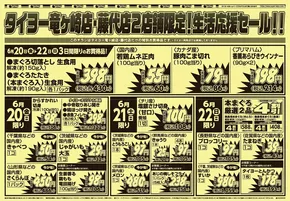 南九州市でのタイヨーのカタログ | 魅力的なオファーを発見する | 2025-06-20T00:00:00.000Z - 2025-06-22T00:00:00.000Z