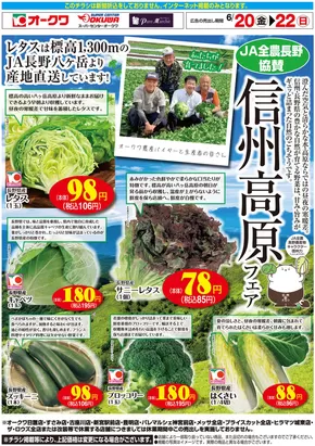 洲本市でのオークワのカタログ | オークワ チラシ | 2025-06-19T00:00:00.000Z - 2025-06-22T00:00:00.000Z