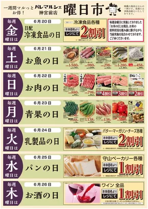 洲本市でのオークワのカタログ | 掘り出し物ハンターのための素晴らしいオファー | 2025-06-19T00:00:00.000Z - 2025-06-26T00:00:00.000Z