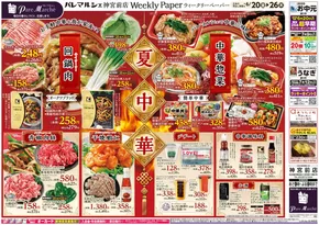 洲本市でのオークワのカタログ | 現在の掘り出し物とオファー | 2025-06-19T00:00:00.000Z - 2025-06-26T00:00:00.000Z