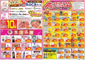 クスリのアオキのカタログ | 現在の掘り出し物とオファー | 2025-08-18T00:00:00.000Z - 2025-08-21T00:00:00.000Z
