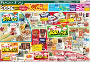 柏市でのピーコックストアのカタログ | 現在の掘り出し物とオファー | 2025-06-19T00:00:00.000Z - 2025-06-23T00:00:00.000Z