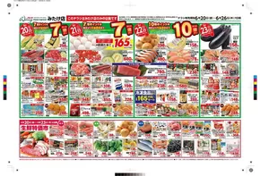 滝沢市でのマルイチのカタログ | 6/20～6/26セール | 2025-06-20T00:00:00.000Z - 2025-06-26T00:00:00.000Z