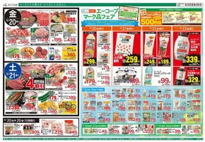 岡山市でのAコープ西日本のカタログ | 排他的な取引と掘り出し物 | 2025-06-20T00:00:00.000Z - 2025-06-26T00:00:00.000Z