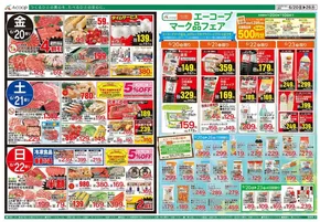 Aコープ西日本のカタログ | 私たちの最高の掘り出し物 | 2025-06-20T00:00:00.000Z - 2025-06-26T00:00:00.000Z