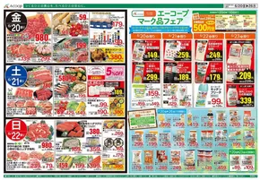Aコープ西日本のカタログ | すべてのお客様のためのトップディール | 2025-06-20T00:00:00.000Z - 2025-06-26T00:00:00.000Z