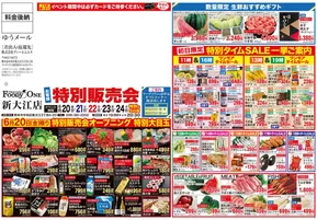 玉名市での鶴屋フーディワンのカタログ | 鶴屋フーディワン チラシ | 2025-06-20T00:00:00.000Z - 2025-06-24T00:00:00.000Z