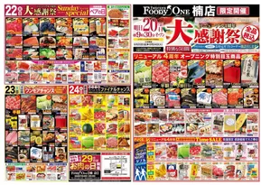 熊本市での鶴屋フーディワンのカタログ | 今すぐ私たちの取引で節約 | 2025-06-20T00:00:00.000Z - 2025-06-24T00:00:00.000Z