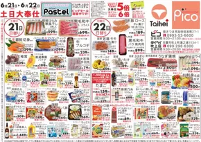 南九州市でのタイヘイのカタログ | タイヘイ チラシ | 2025-06-21T00:00:00.000Z - 2025-06-22T00:00:00.000Z