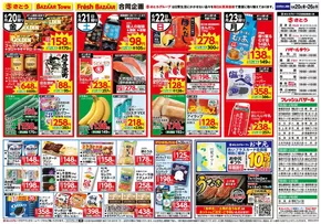バザールタウンのカタログ | バザールタウン西脇 | 2025-06-19T00:00:00.000Z - 2025-06-26T00:00:00.000Z