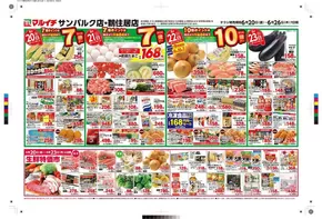 滝沢市でのタストヴァンのカタログ | 豊富なオファーの選択 | 2025-06-20T00:00:00.000Z - 2025-06-26T00:00:00.000Z