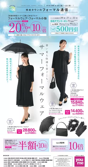 安芸高田市でのゆめタウンのカタログ | ゆめタウン チラシ | 2025-06-19T00:00:00.000Z - 2025-06-22T00:00:00.000Z