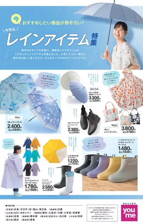 安芸高田市でのゆめタウンのカタログ | 今すぐ私たちの取引で節約 | 2025-06-20T00:00:00.000Z - 2025-06-23T00:00:00.000Z