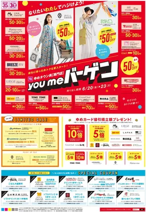 安芸高田市でのゆめタウンのカタログ | あなたのための特別オファー | 2025-06-19T00:00:00.000Z - 2025-06-23T00:00:00.000Z