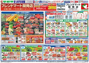 三方郡での平和堂のカタログ | あなたのための私たちの最高のオファー | 2025-06-19T00:00:00.000Z - 2025-06-25T00:00:00.000Z