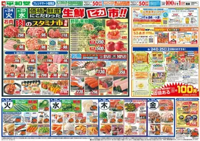 三方郡での平和堂のカタログ | あなたのための私たちの最高の取引 | 2025-06-19T00:00:00.000Z - 2025-06-27T00:00:00.000Z
