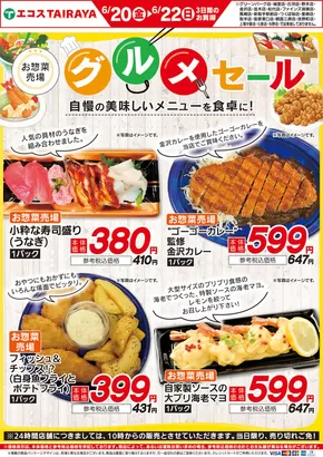 トップディールと割引