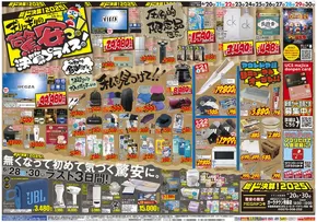 むつ市でのドン・キホーテのカタログ | 私たちのお客様のための排他的な取引 | 2025-06-19T00:00:00.000Z - 2025-06-30T00:00:00.000Z