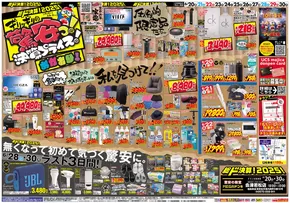 むつ市でのドン・キホーテのカタログ | すべてのお客様のためのトップディール | 2025-06-19T00:00:00.000Z - 2025-06-30T00:00:00.000Z