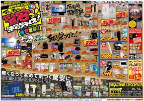 むつ市でのドン・キホーテのカタログ | すべての人のための魅力的な特別オファー | 2025-06-19T00:00:00.000Z - 2025-06-30T00:00:00.000Z