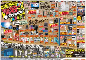 むつ市でのドン・キホーテのカタログ | トップディールと割引 | 2025-06-19T00:00:00.000Z - 2025-06-30T00:00:00.000Z