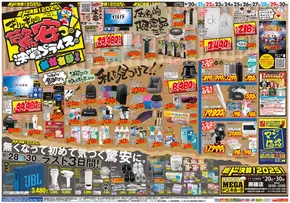 むつ市でのドン・キホーテのカタログ | あなたのための私たちの最高のオファー | 2025-06-19T00:00:00.000Z - 2025-06-30T00:00:00.000Z