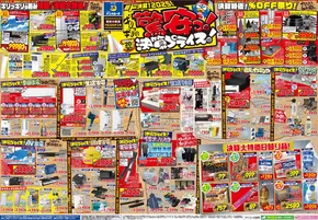 掘り出し物ハンターのためのオファー