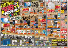 東京都北区でのドン・キホーテのカタログ | 排他的な掘り出し物 | 2025-06-19T00:00:00.000Z - 2025-06-30T00:00:00.000Z