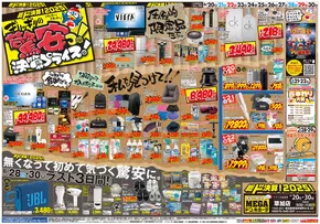 東京都北区でのドン・キホーテのカタログ | 現在の特別プロモーション | 2025-06-19T00:00:00.000Z - 2025-06-30T00:00:00.000Z