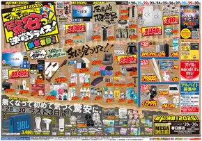 むつ市でのドン・キホーテのカタログ | 今すぐ私たちの取引で節約 | 2025-06-19T00:00:00.000Z - 2025-06-30T00:00:00.000Z