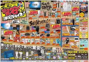 東京都北区でのドン・キホーテのカタログ | すべてのお客様のための素晴らしいオファー | 2025-06-19T00:00:00.000Z - 2025-06-30T00:00:00.000Z